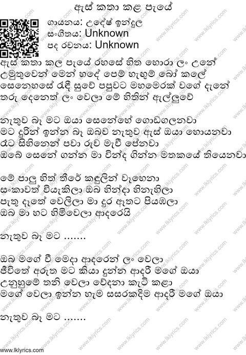 As Katha Kala Paye Lyrics
